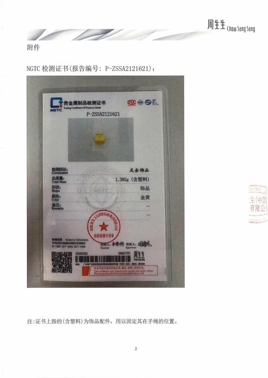 周生生再发情况说明