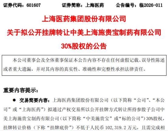 上海医药拟清仓中美上海施贵宝股权-313啦实用网