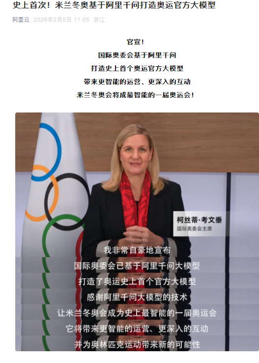 米兰冬奥基于阿里千问打造奥运官方大模型-313啦实用网