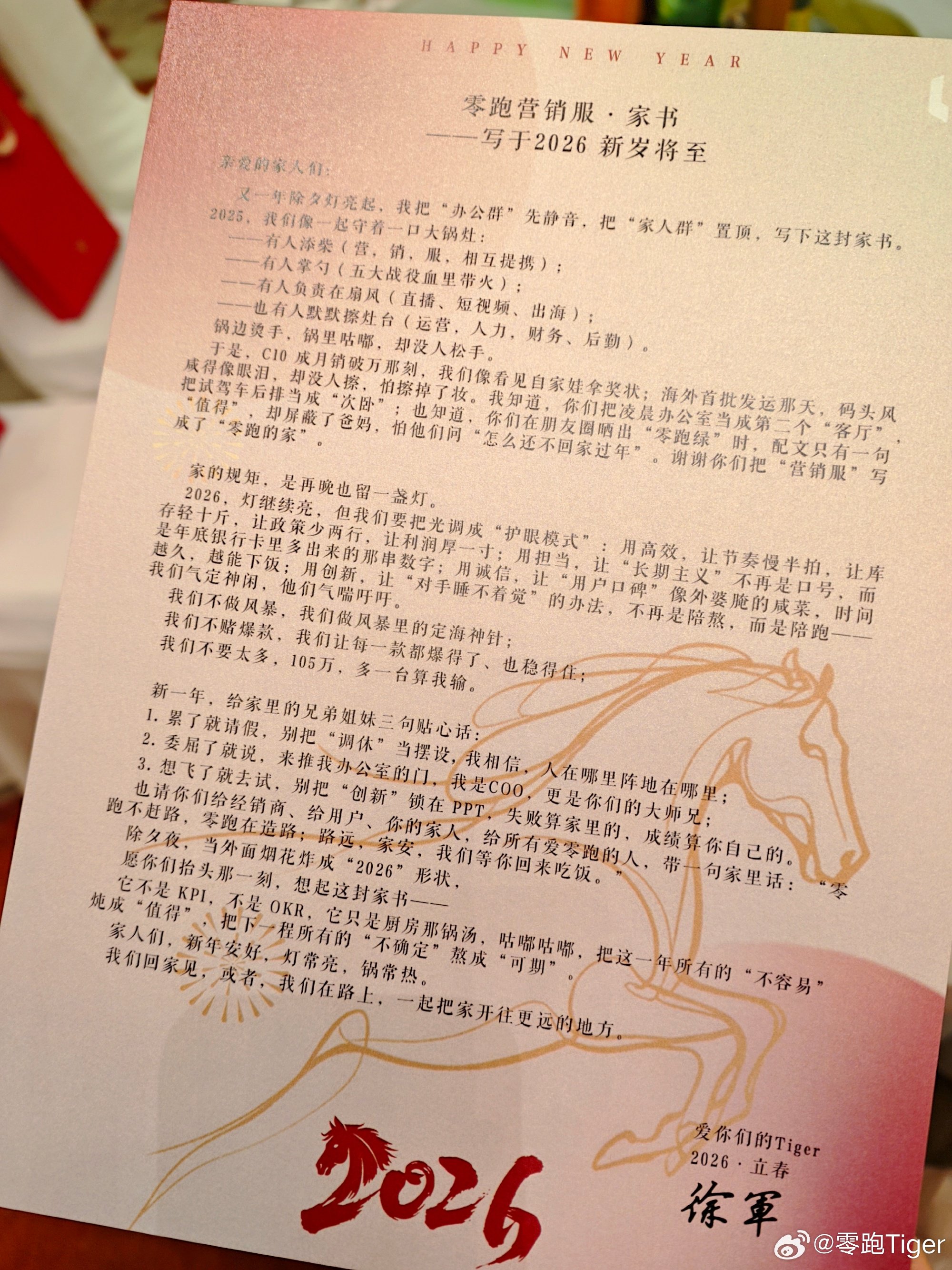 零跑汽车COO徐军：2026年目标不要太多，“105万台，多一台算我输”-313啦实用网