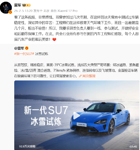 雷军：向全行业所有参与冬测的汽车工程师致敬-313啦实用网