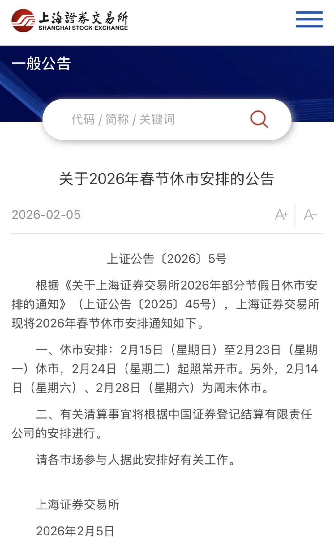 交易所发布！春节休市安排来了-313啦实用网