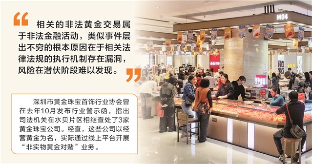 深圳水贝黄金平台兑付异常事件敲警钟，专家呼吁 构建“全流程、全覆盖”穿透式监管体系-313啦实用网