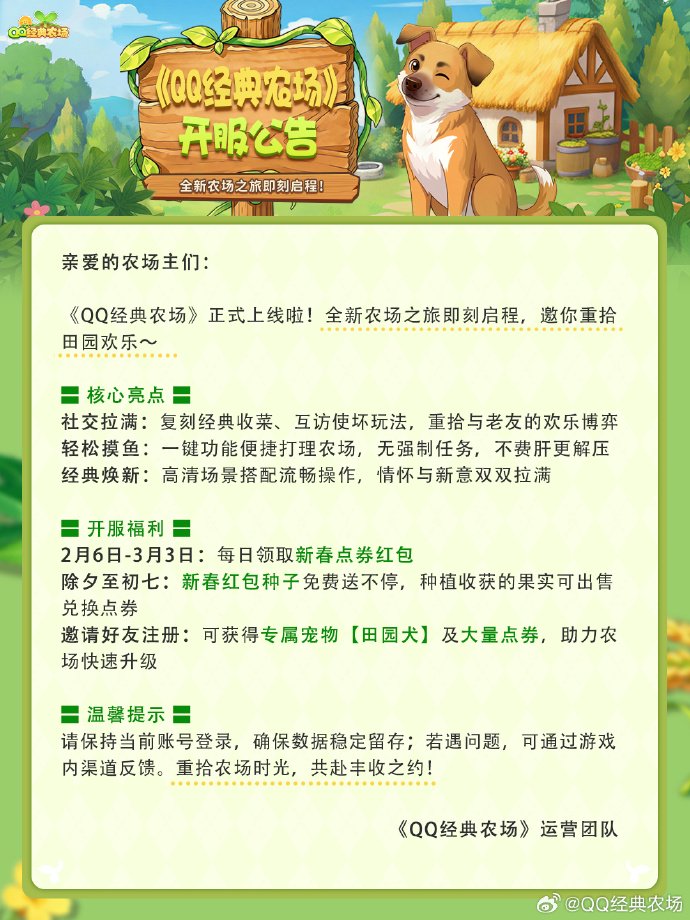 QQ经典农场官宣回归-313啦实用网