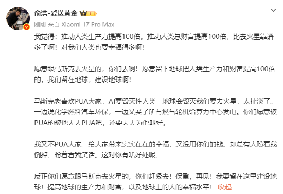 追觅俞浩：马斯克喜欢PUA大家，AI要毁灭人类-313啦实用网