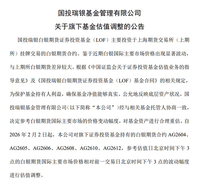 白银LOF单日净值跌超30%引争议，场内连续五日跌停