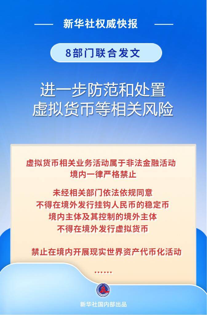 严格禁止！8部门联合发文进一步防范和处置虚拟货币等相关风险-313啦实用网