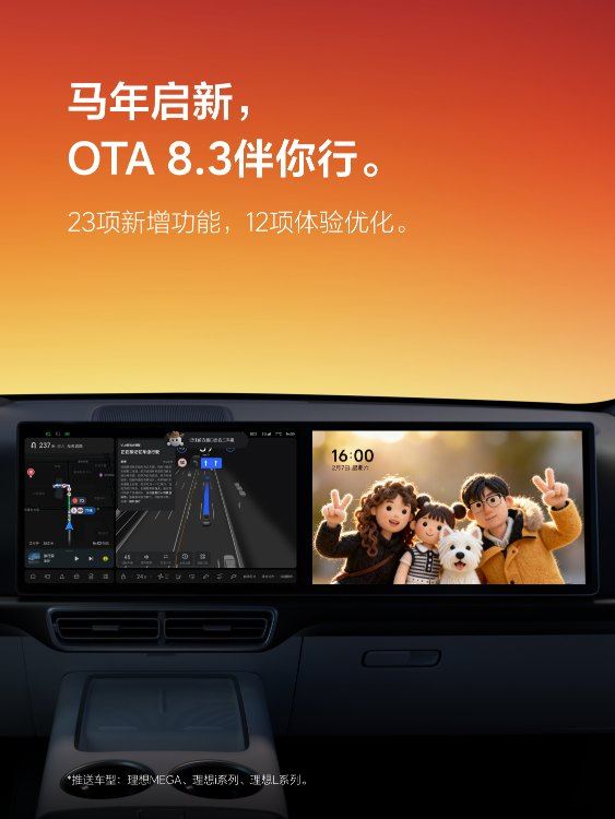 理想汽车OTA 8.3推送：VLA模型进化与路口通行记忆功能上线-313啦实用网