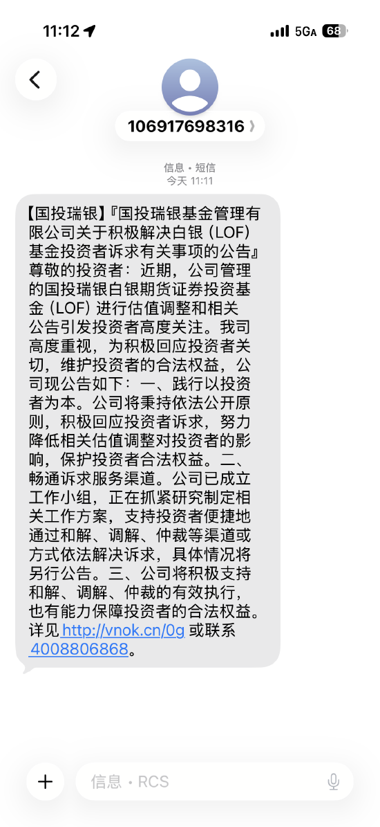天相投顾：白银LOF调整估值有一定合理性 应建立充分的“看得见”的应急处理方案