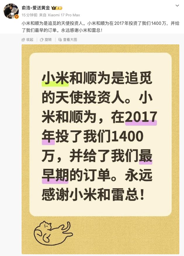 追觅CEO俞浩发文感谢小米和雷军-313啦实用网