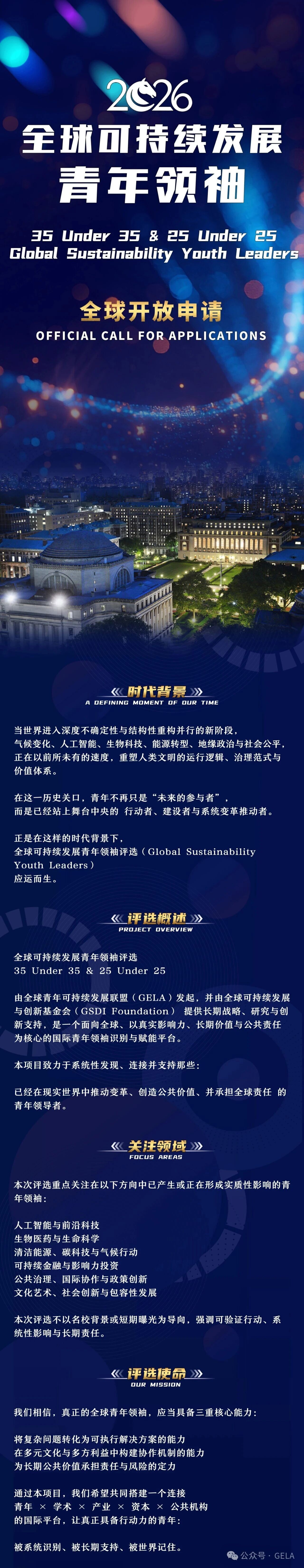 2026 全球可持续发展青年领袖榜35 Under 35  25 Under 25现已开放全球申请｜申请截止：2026 年 3 月 1 日-313啦实用网