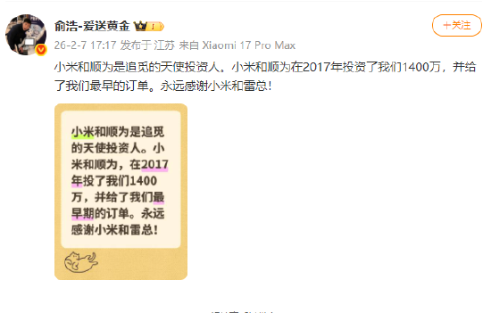 追觅俞浩：永远感谢小米和雷军-313啦实用网