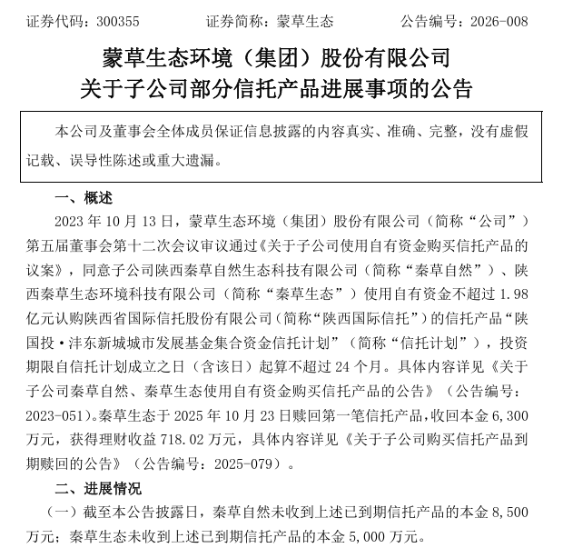 A股上市公司蒙草生态买信托，买成合伙人？-313啦实用网