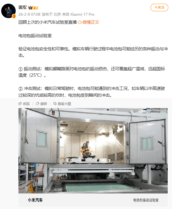 雷军回顾小米汽车试验室直播-313啦实用网