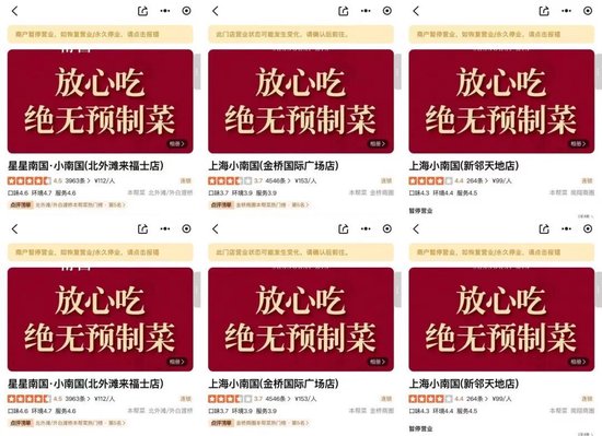 上海小南国多家门店突然停业，消费者年夜饭订金储值卡退款难，此前“白菜价”甩卖核心业务