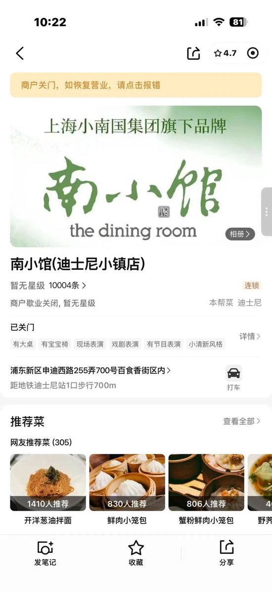 上海小南国多家门店突然停业，消费者年夜饭订金储值卡退款难，此前“白菜价”甩卖核心业务