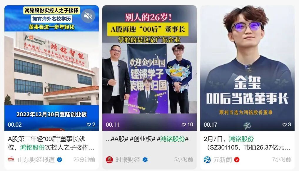 26岁“金少”空降成董事长和总经理！A股多位“00后”执掌要职，“不负投资者”成重大考验