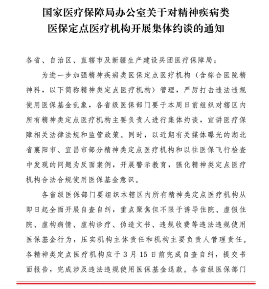 600亿身家湖南前首富，是骗保精神病院实控人