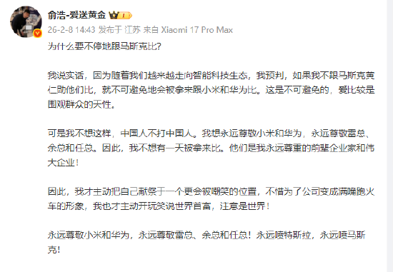 追觅俞浩：永远尊敬小米和华为，永远喷特斯拉-313啦实用网