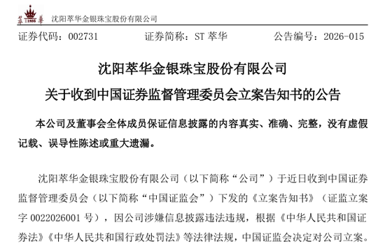 突发！002731，被证监会立案！-313啦实用网