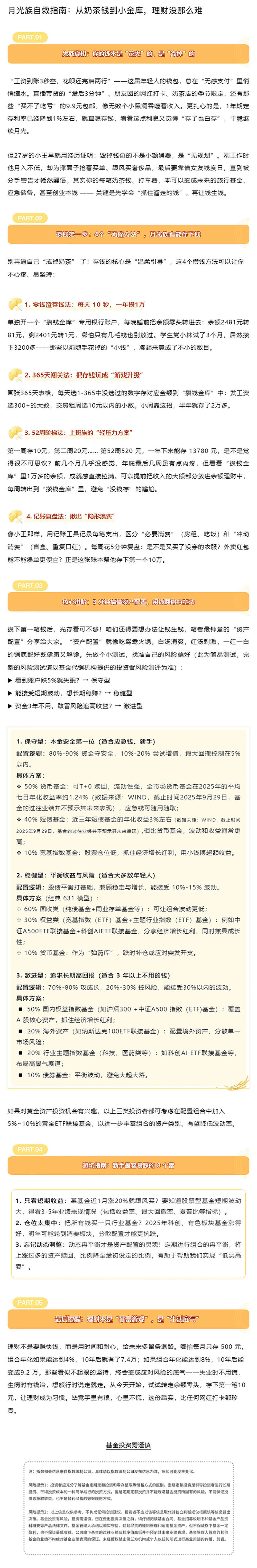 月光族自救指南：从奶茶钱到小金库，理财没那么难-313啦实用网