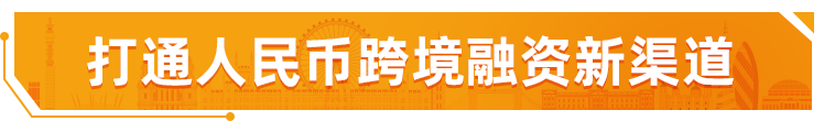 双首发！中国银行实现人民币跨境使用新突破-313啦实用网