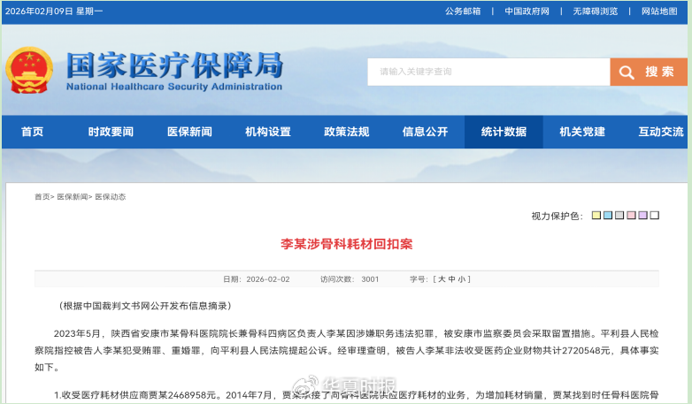 30％—40％回扣链曝光：“隐形推手”搅动骨科行业