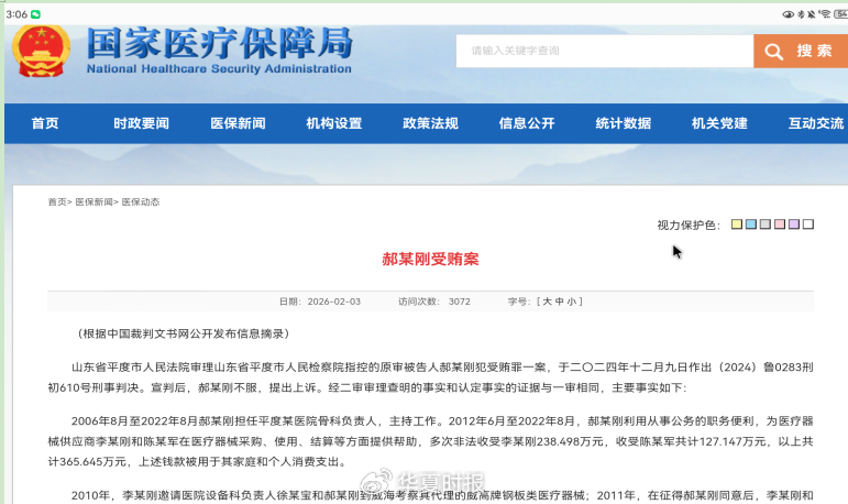 30％—40％回扣链曝光：“隐形推手”搅动骨科行业