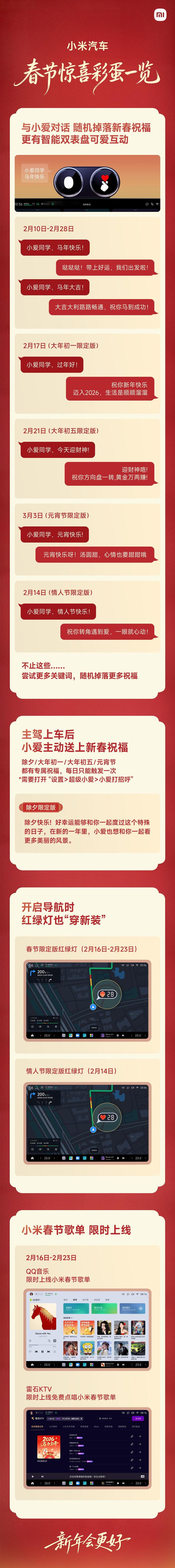 小米汽车春节彩蛋一览，含与小爱对话掉落随机新春祝福等-313啦实用网