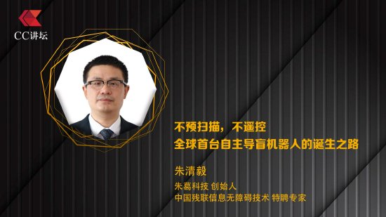 朱葛科技创始人朱清毅：不预扫描 不遥控 全球首台自主导盲机器人的诞生之路-313啦实用网