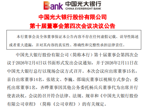 光大银行：聘任杨文化为副行长兼首席合规官、汪永奇任副行长、杨小慧任联席公司秘书-313啦实用网