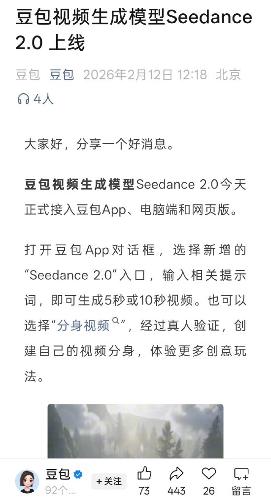字节跳动豆包视频生成模型Seedance 2.0 上线-313啦实用网
