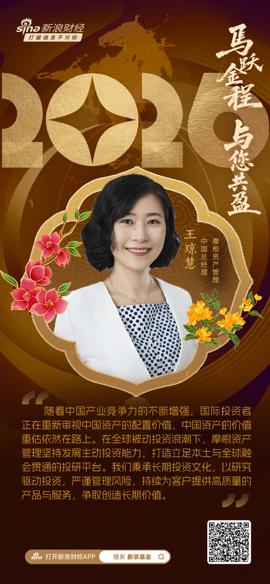 视频|摩根资产管理王琼慧：中国资产的价值重估依然在路上 祝愿大家龙马精神，财源广进！-313啦实用网