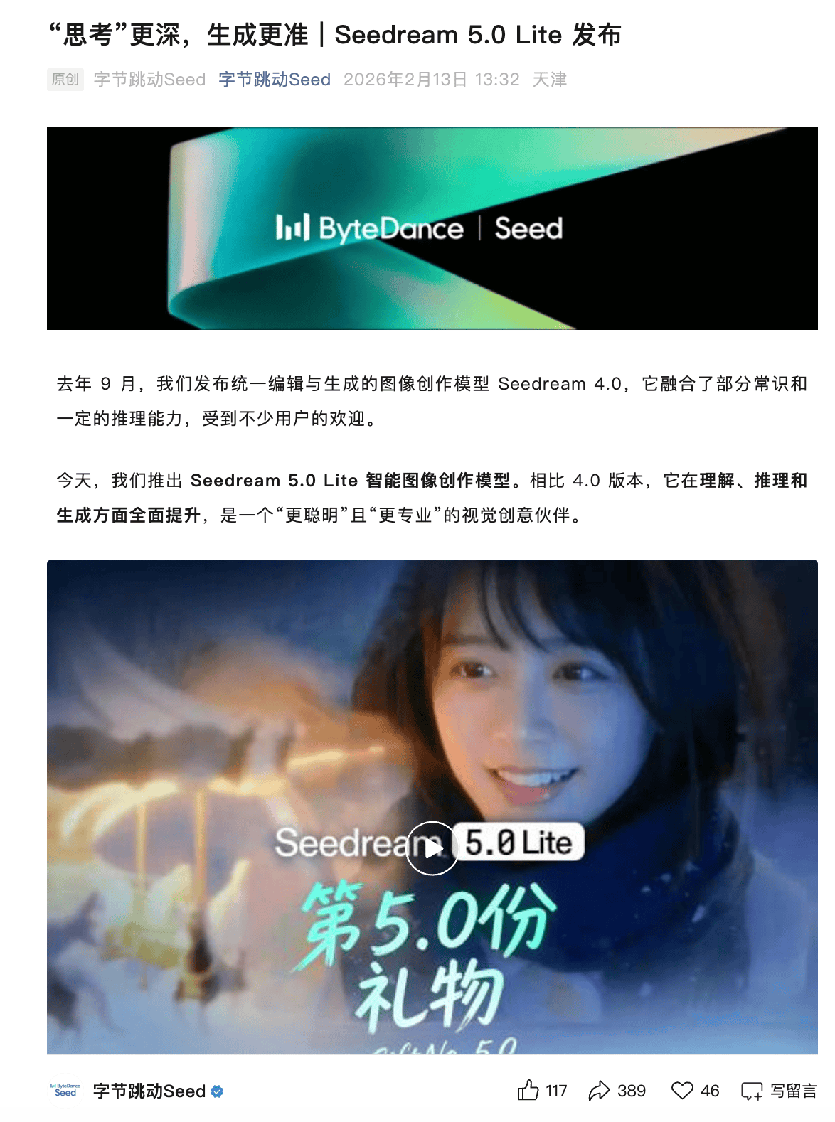 智能图像创作模型Seedream 5.0 Lite发布：引入实时检索能力-313啦实用网