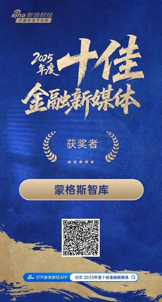 祝贺！蒙格斯智库及智库专家李迅雷、刘晓春、周天勇荣登新浪财经2025年度多项大奖榜单-313啦实用网