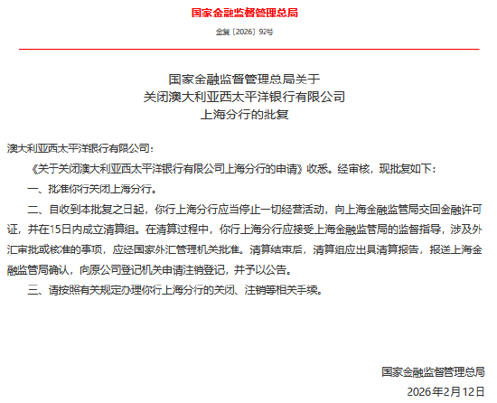 澳大利亚西太平洋银行上海分行获批关闭-313啦实用网