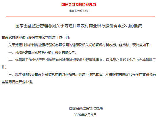 甘肃农村商业银行获批筹建-313啦实用网