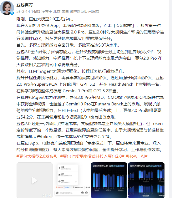 豆包大模型2.0正式发布-313啦实用网