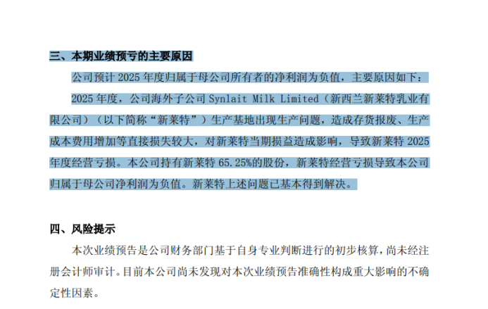 光明乳业：17年来再亏损、连续5年经营目标爽约，黄黎明贲敏等高管还好意思加薪吗？
