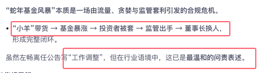 蛇年最后的基金风暴：大V“爱理财的小羊”带货德邦基金growing up ，董事长左畅going down坚称是工作调整-313啦实用网