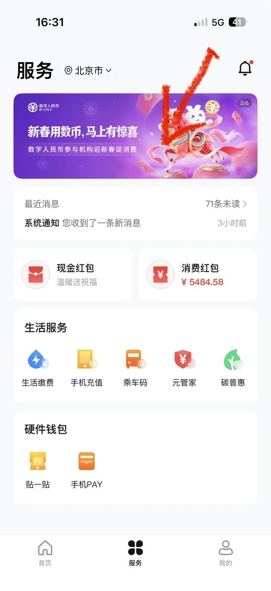 数字人民币发红包啦！点这里，有惊喜！-313啦实用网
