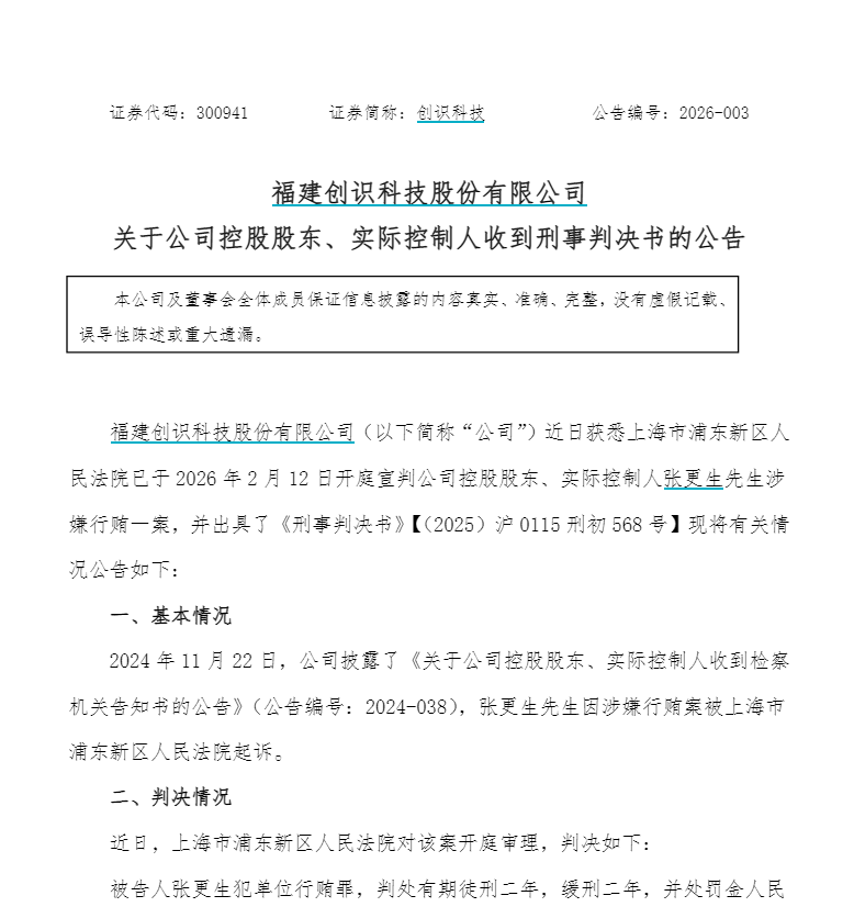 判刑、拘留、罚款650万元！三家上市公司实控人“栽”在“蛇尾”，涉及超9万户股东-313啦实用网