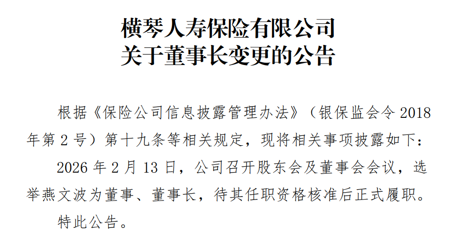 燕文波拟任横琴人寿董事长-313啦实用网