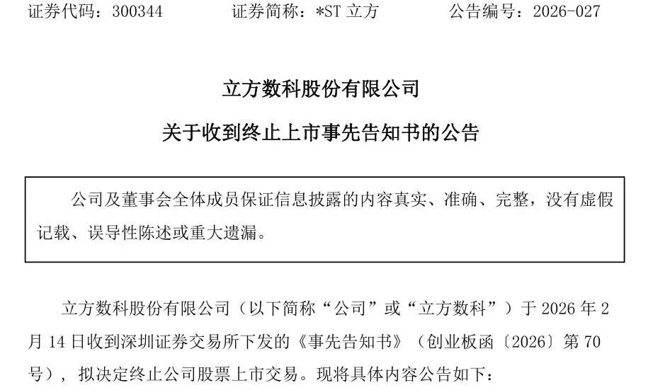 连续3年财务造假、收千万罚单！300344终止上市，节前连收2个跌停-313啦实用网