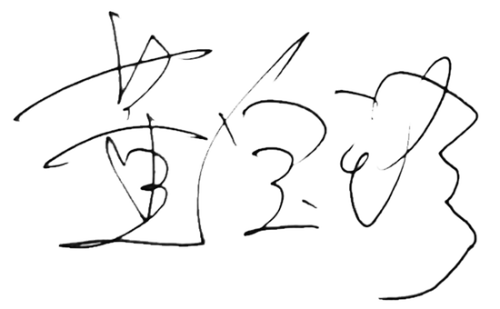 北京凌通盛泰投资董事长、否极泰基金经理董宝珍:中国股市期待一轮“健康慢牛”