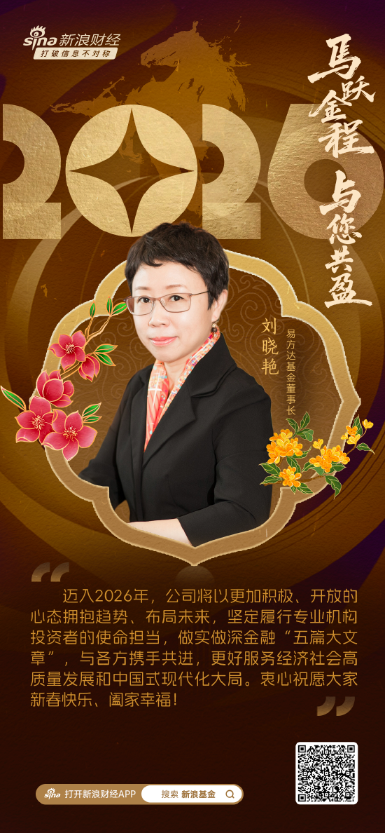 视频|易方达基金董事长刘晓艳：马不停蹄 共赴新未来-313啦实用网