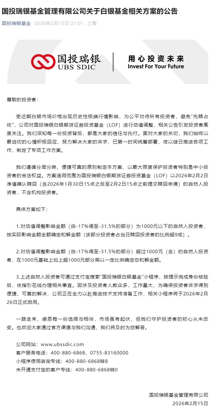 行业首例！国投白银LOF估值调整补偿方案出炉：1000元以下损失全额补偿