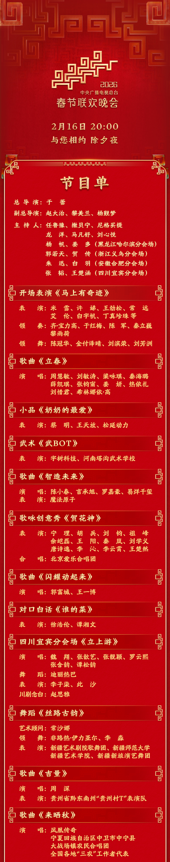 总台马年春晚节目单，来了！-313啦实用网