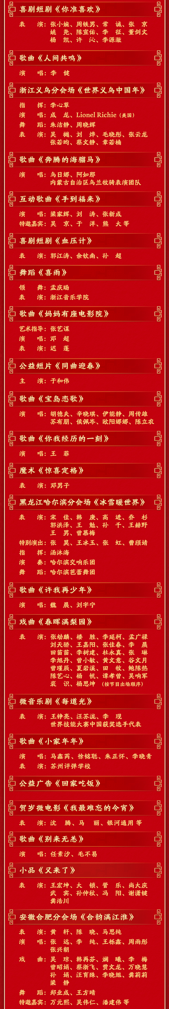 总台马年春晚节目单，来了！