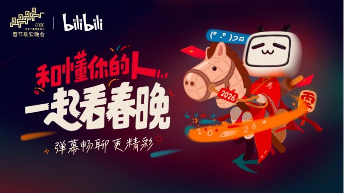 当AI入驻春晚，红包、技术、场景⋯⋯谁能留下用户？